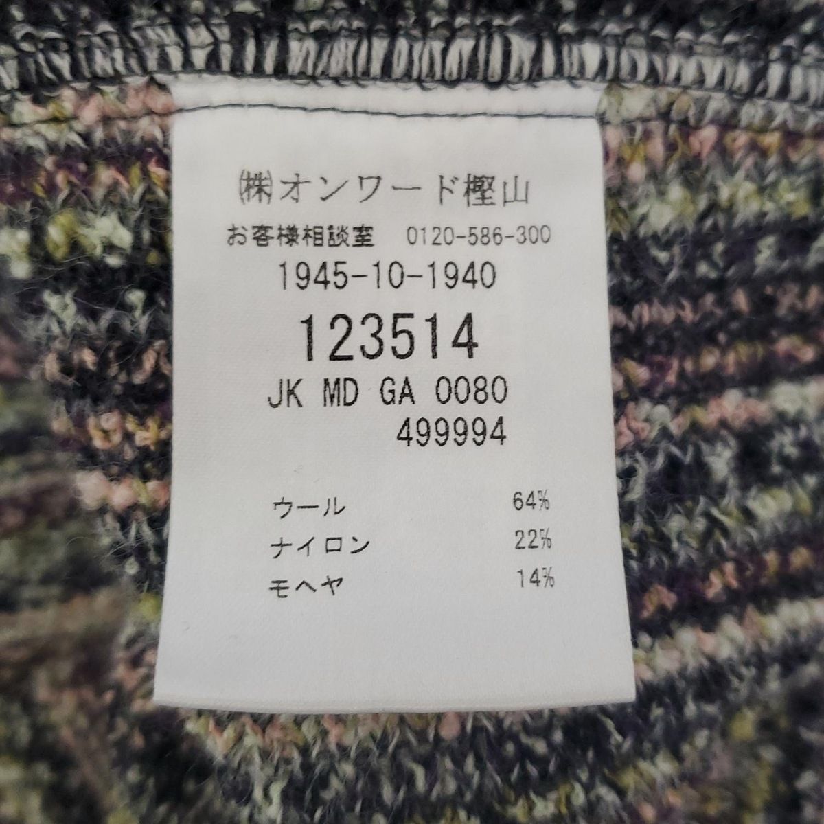 ミッソーニ スカートスーツ