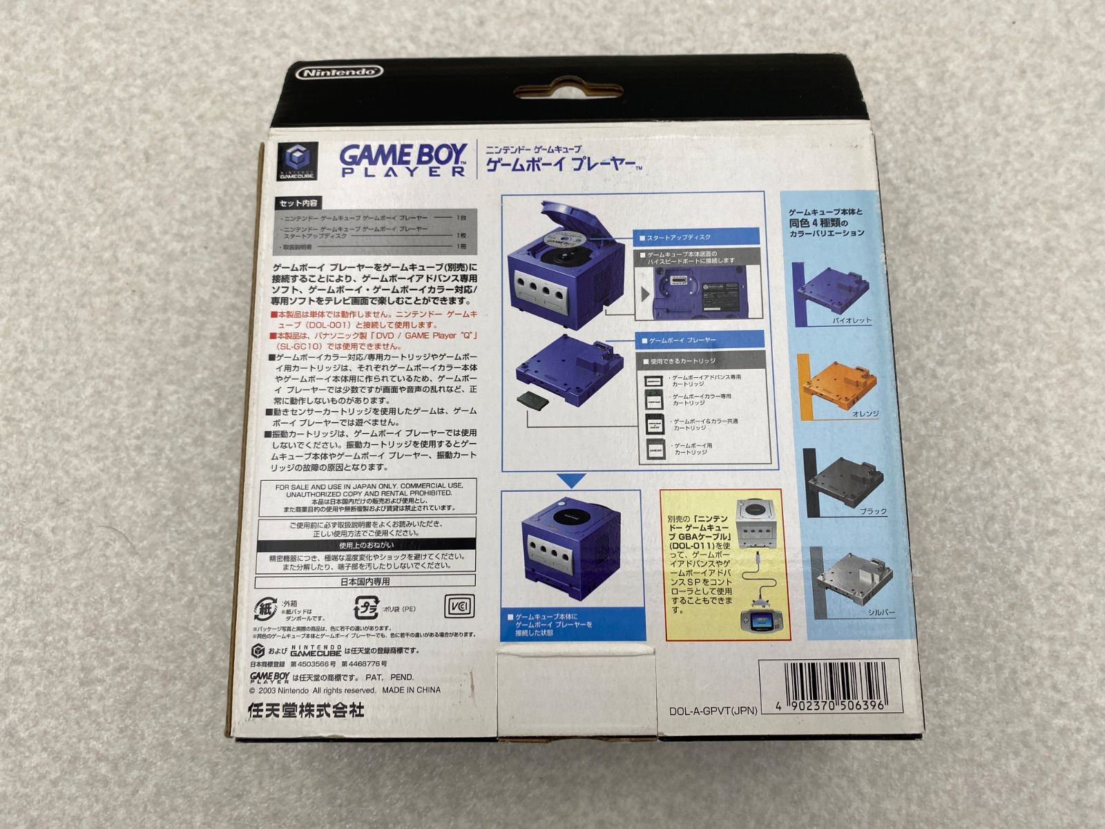 ゲームボーイプレイヤー