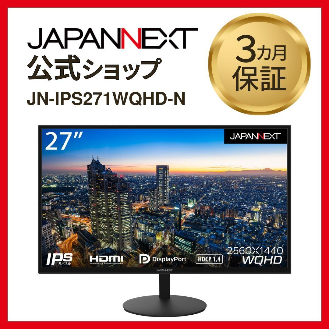 JAPANNEXT 27インチ WQHD(2560 x 1440) 液晶モニター JN-IPS271WQHD-N HDMI DP 液晶ディスプレイ 4589511172711lo