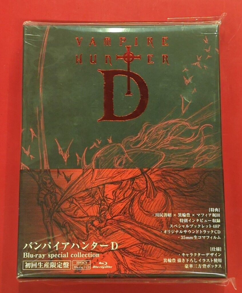 アニメBlu-ray バンパイアハンターD Blu-ray special collection