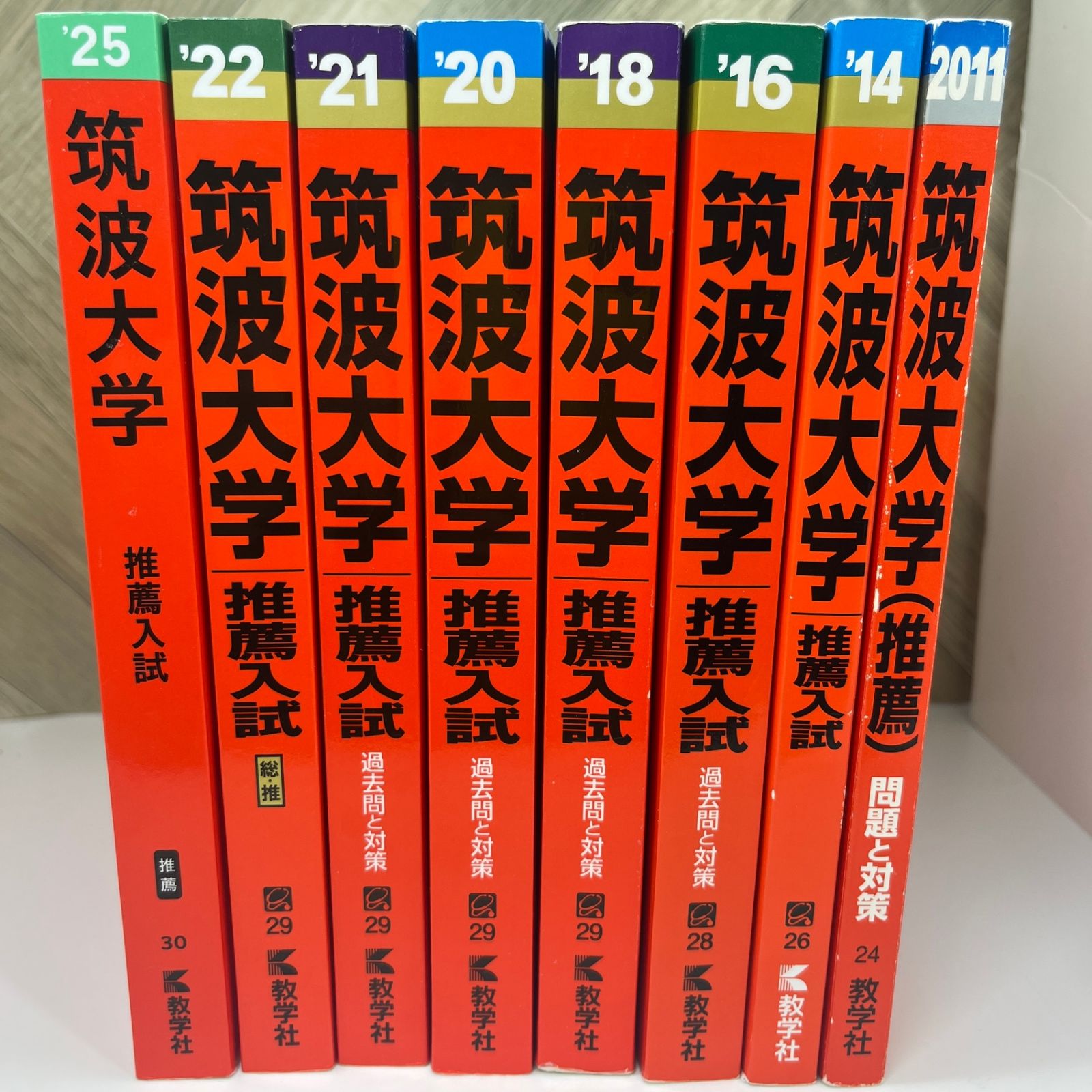 筑波大学 推薦入試 参考書セット メルカリ