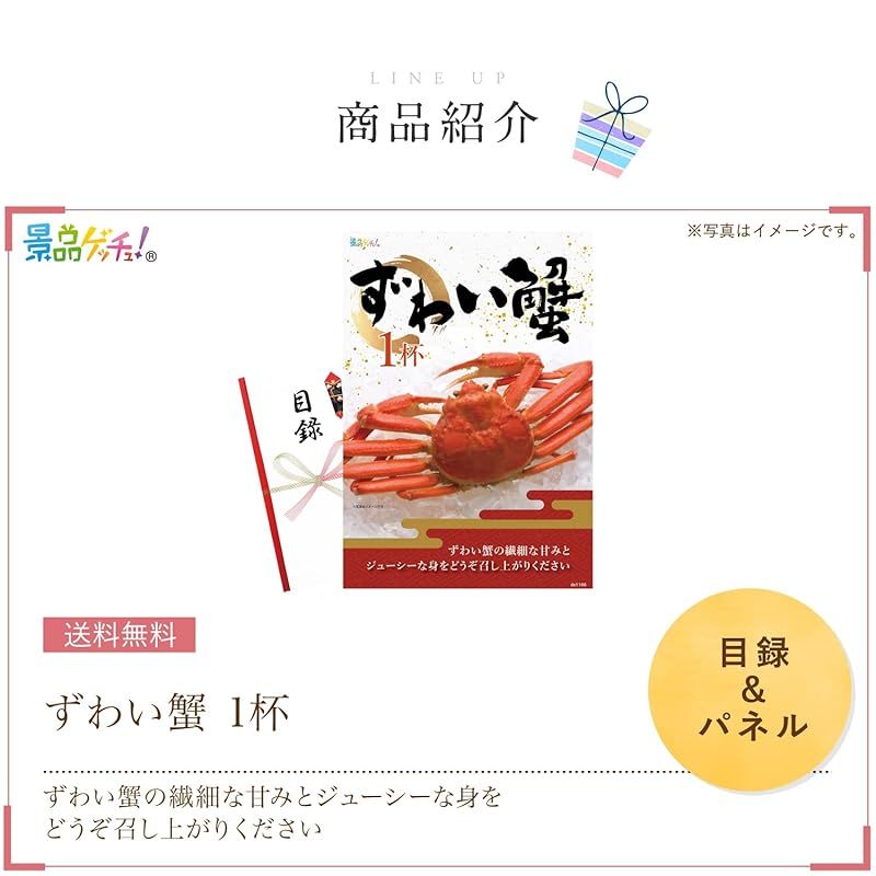 忘年会 新年会 セット ズワイ蟹 1杯 目録 パネル 二次会 ビンゴ ゴルフ コンペ 結婚式 ゲッチュ 0