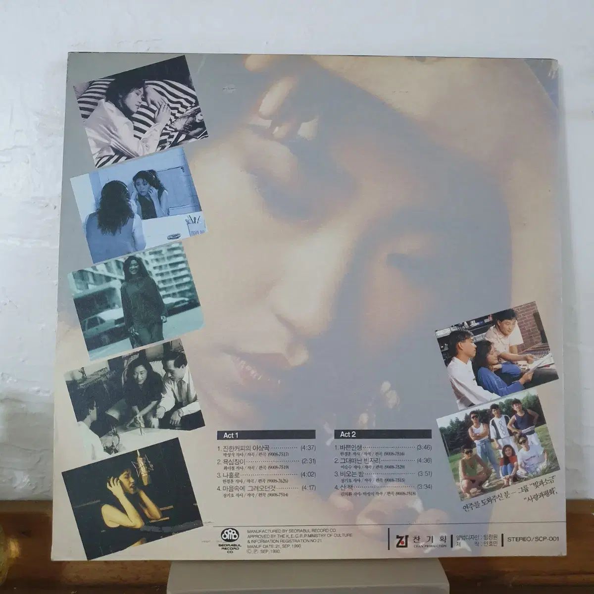 ユ ジュヒ 1 家 闇 コーヒーの ノクターン LP 1990 なアルバム