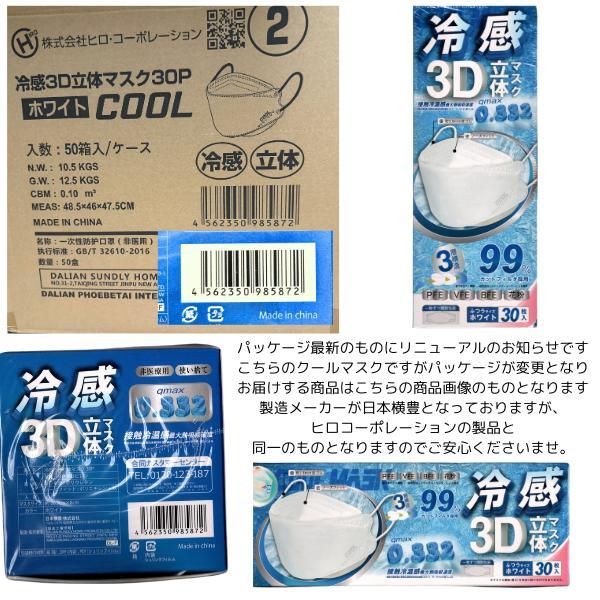 冷感マスク 不織布 ホワイト 200枚入り（50枚入×4個） 接触冷感 ひんやり ヒロコーポレーション 夏用 使い捨て 3層構造 飛沫防止 感染予防 ウイルス対策 花粉 PM2.5 通気性 呼吸しやすい 耳が痛くなりにくい メガネくもりにくい 個別包装