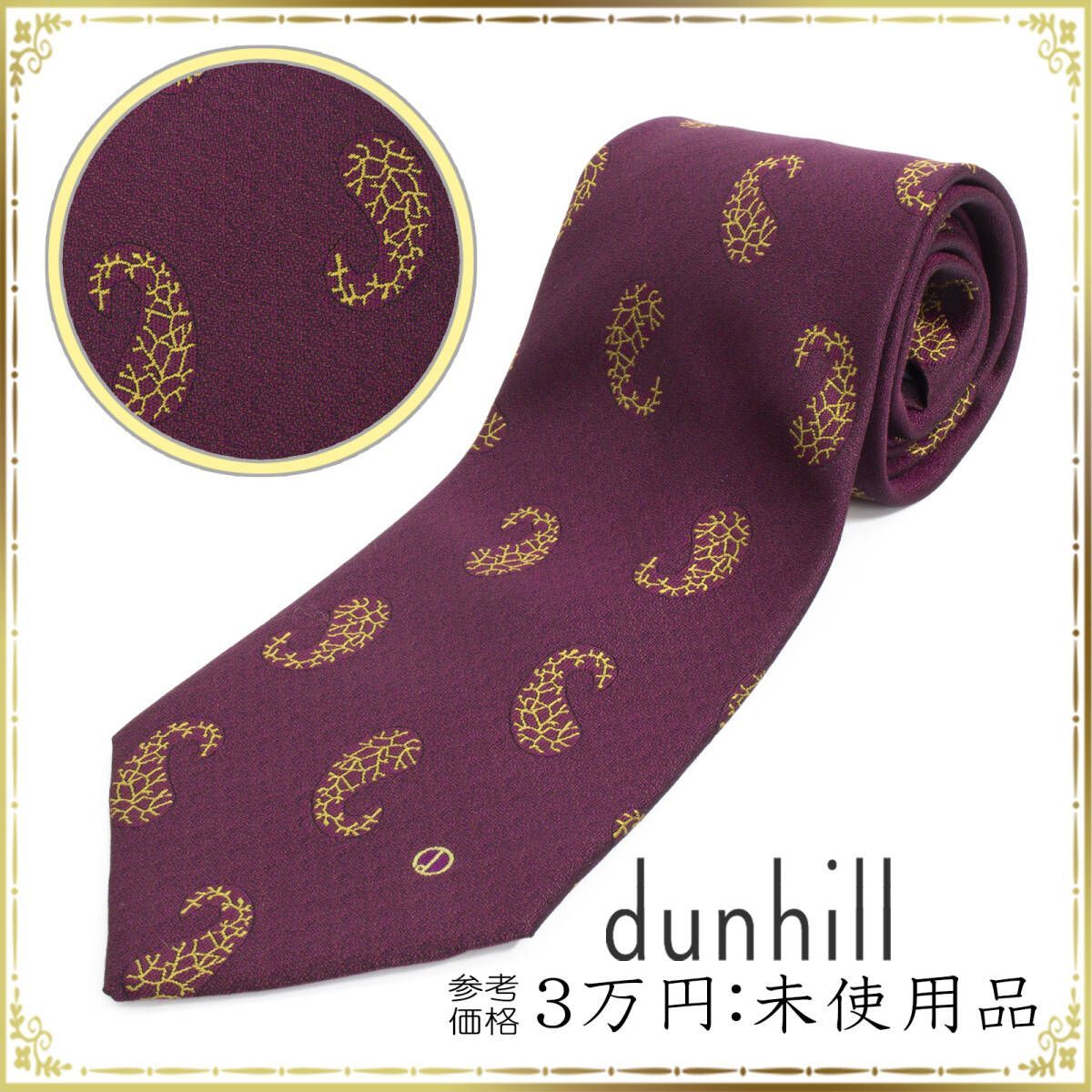 ꧁美品꧂ ダンヒル ネクタイ ペイズリー 花柄 dロゴ ストライプ レッド 光沢 美品꧂ ダンヒル ネクタイ ペイズリー dロゴ ストライプ