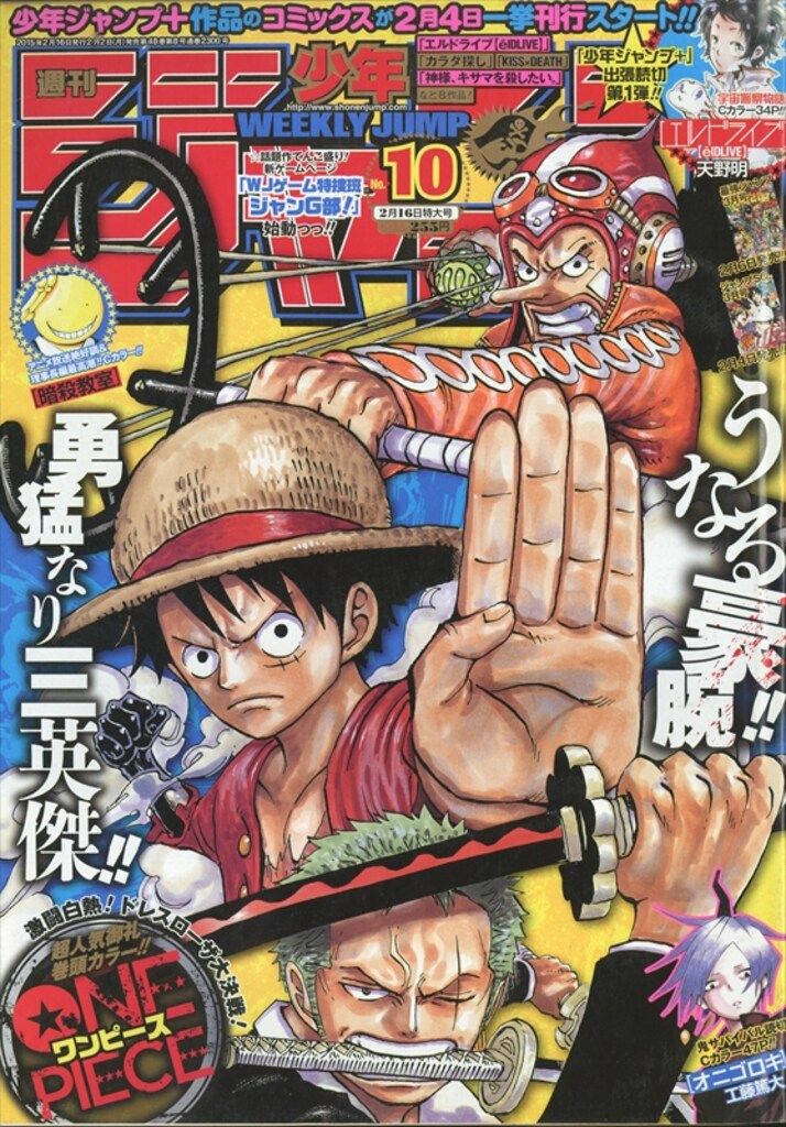 【2025年新作】 週刊 少年ジャンプ 2015年 14号 集英社 少年漫画