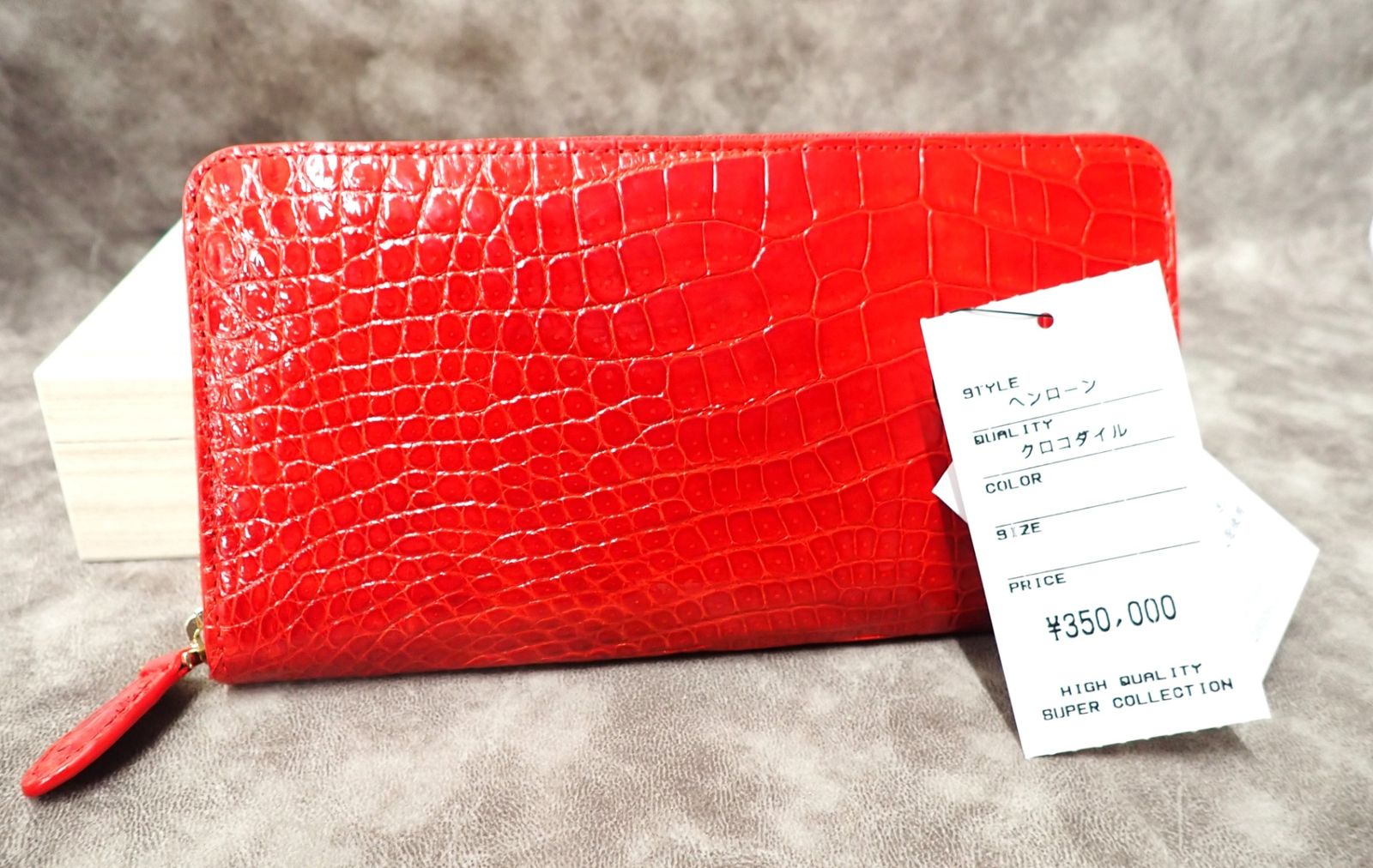 1円～新品/定価35万【ヘンローン/クロコダイル本革】ラウンド