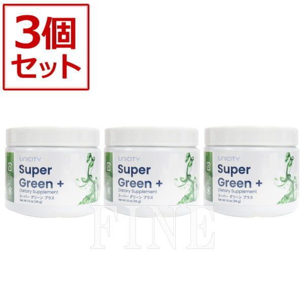 【2個セット】ユニシティ(UNICITY) スーパーグリーン×2個