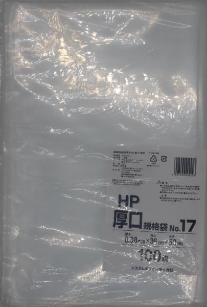 新品・5営業日で発送】システムポリマー HP-17 厚口 規格袋 No.17