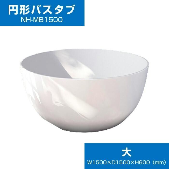 バスタブ