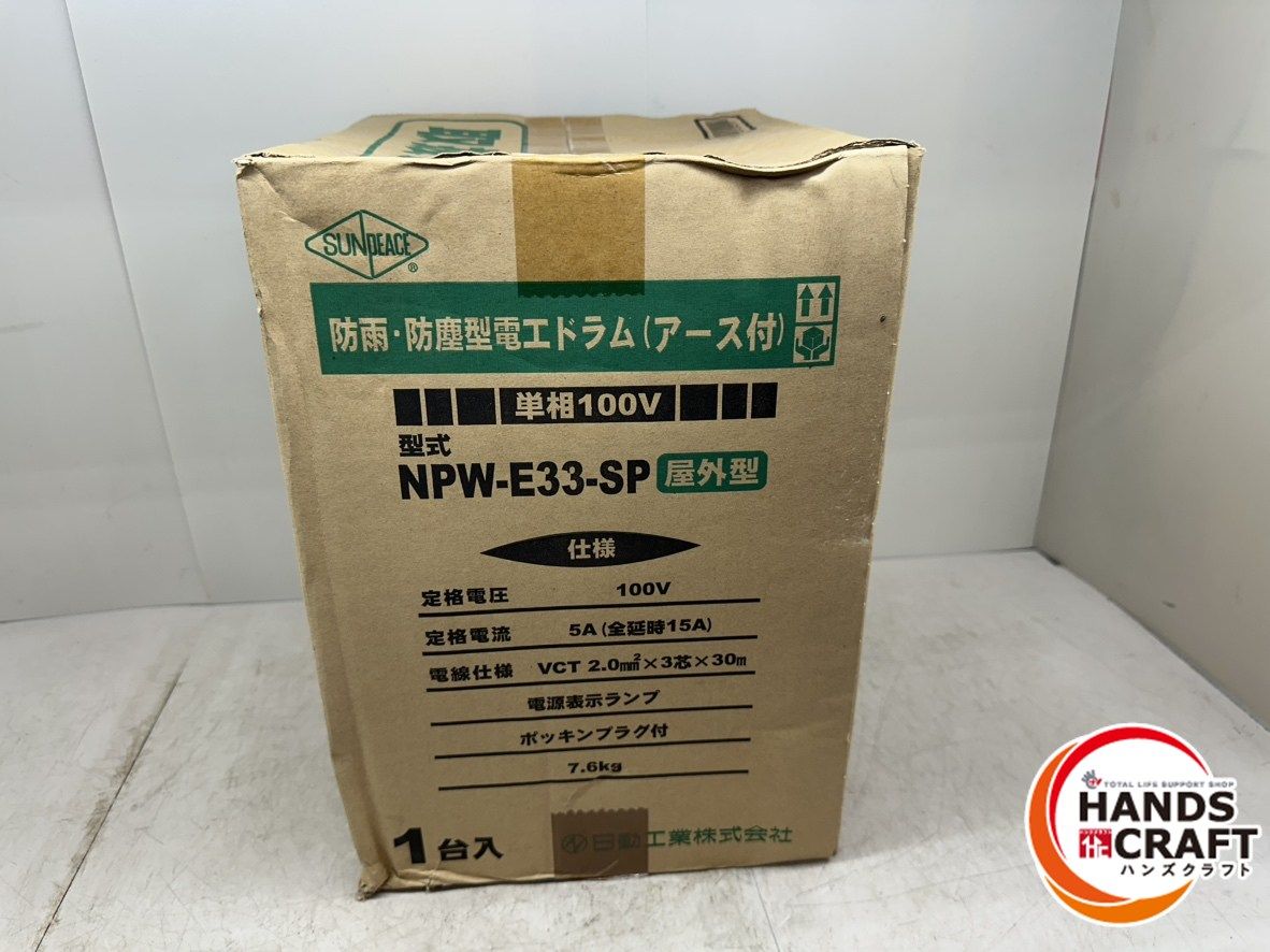 NPW-E33-SP