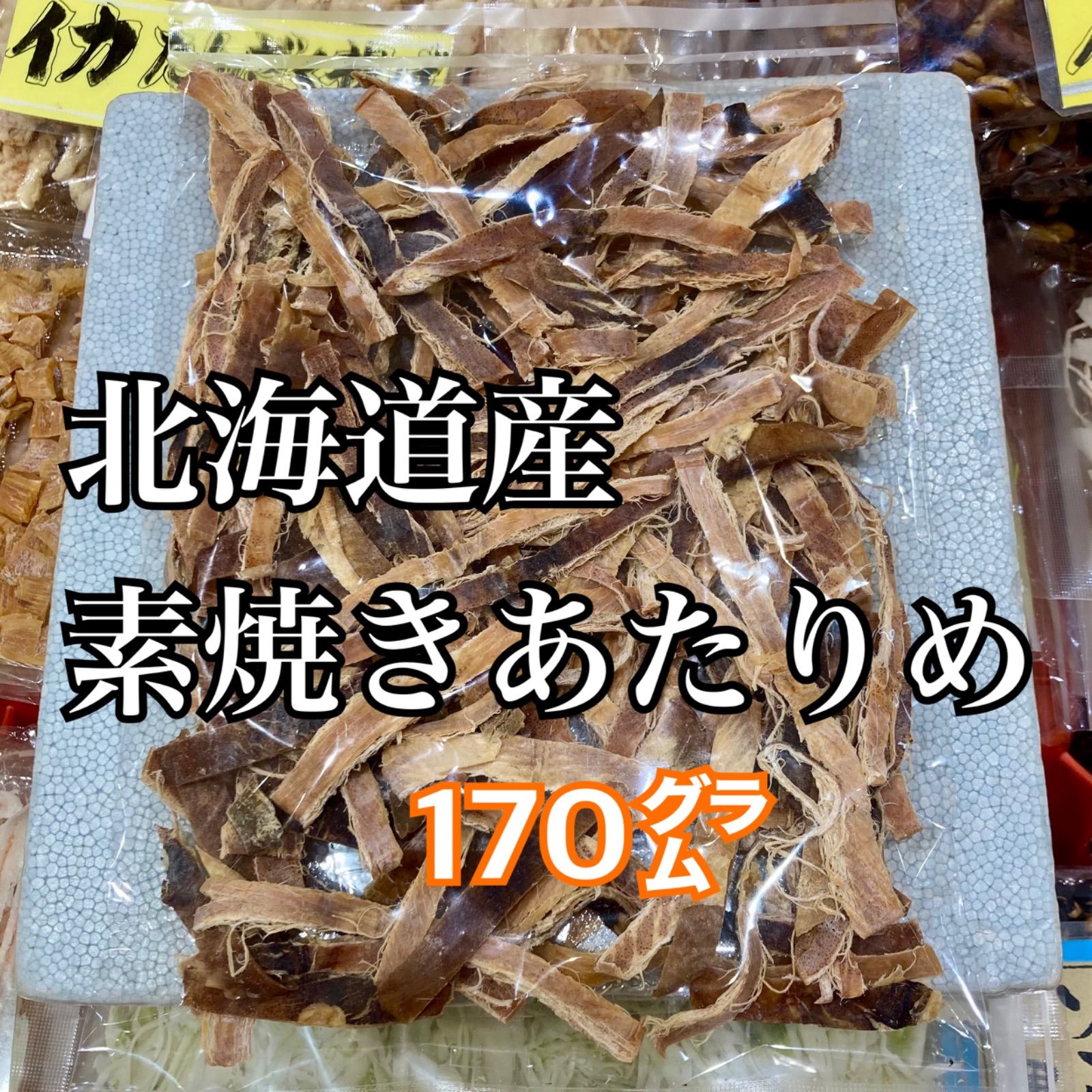 2点セット 北海道産 素焼きあたりめ×イカソーメン - メルカリ