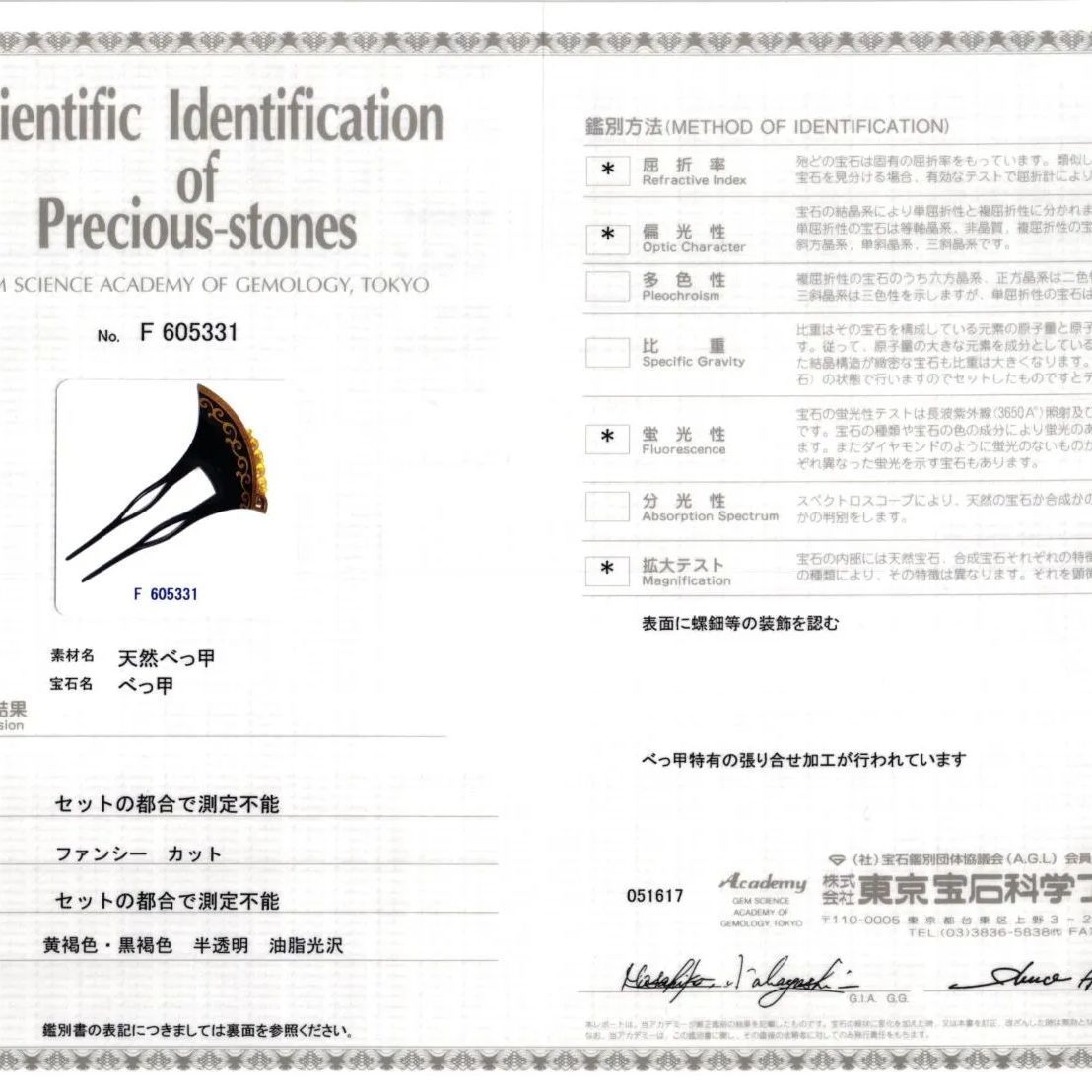 天然べっ甲 簪 蒔絵 螺鈿 バチ型 かんざし 二本挿し 鑑別付き 鼈甲 髪飾り 和装 アンティーク