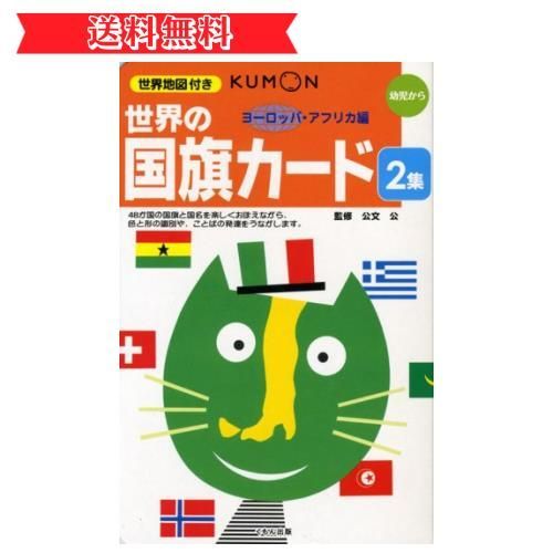 happy-shops 世界の国旗カード 2集(ヨーロッパ・アフリカ編)