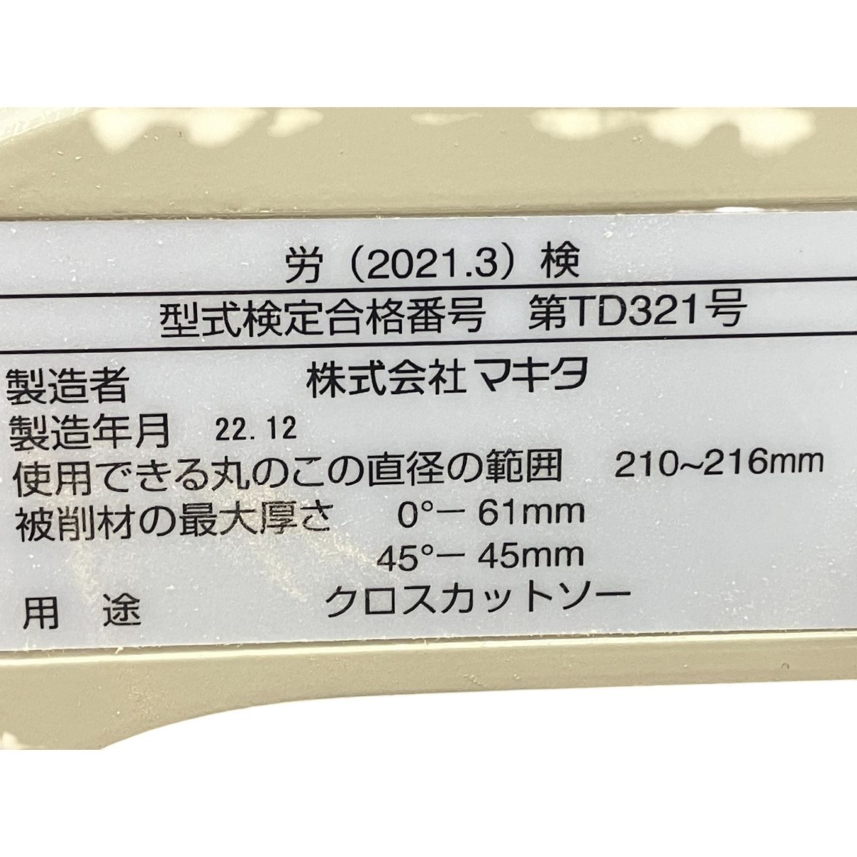 電動工具 マキタ