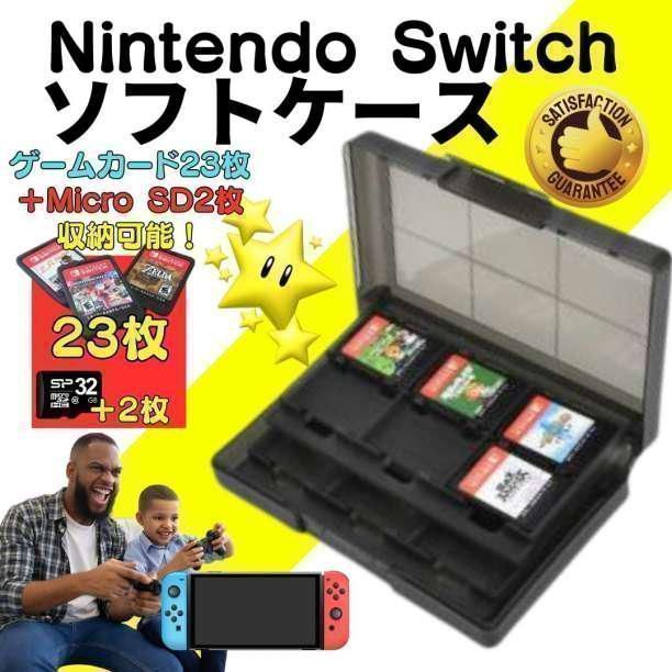 Nintendo Switch 本体 ジョイコン SDカード 収納ケース 箱無し