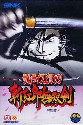 ネオジオROMソフト サムライスピリッツ 斬紅郎無双剣 ROMカセット