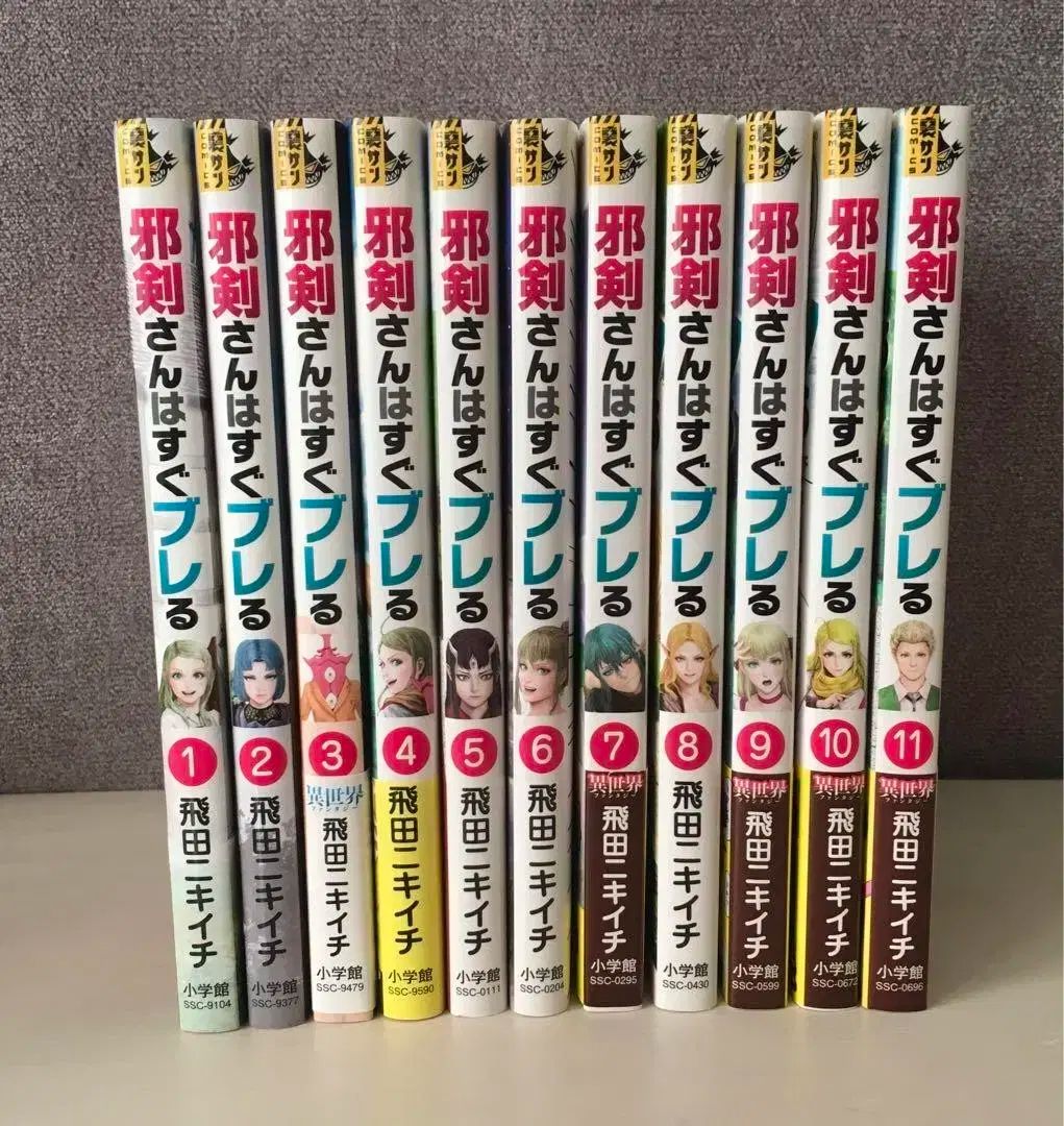 所蔵用 ミスター ソード 間もなくね 弱まる 1 ー 11 全巻