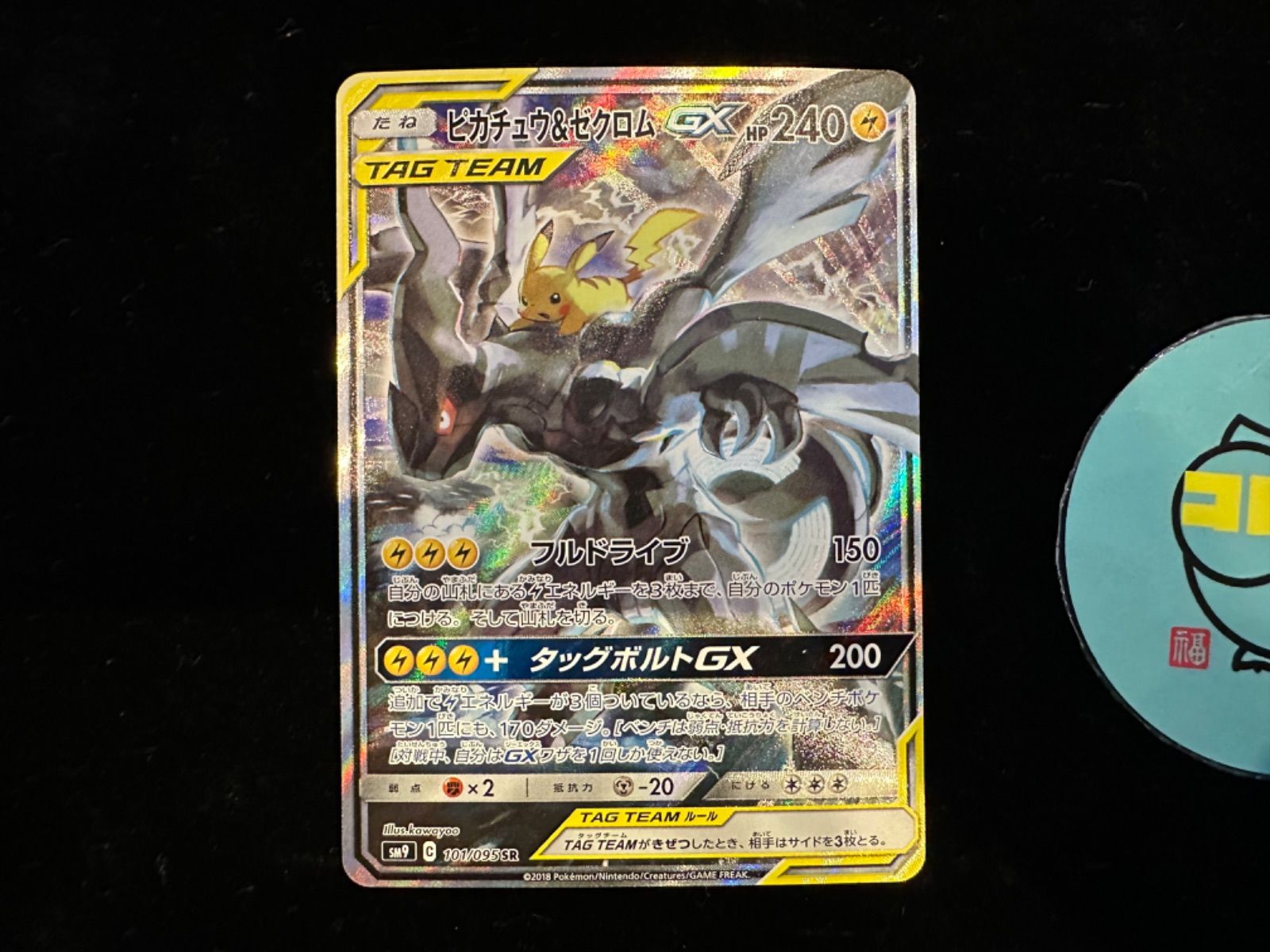 美品 ピカチュウ&ゼクロム GX ピカゼク SA 【公式通販】