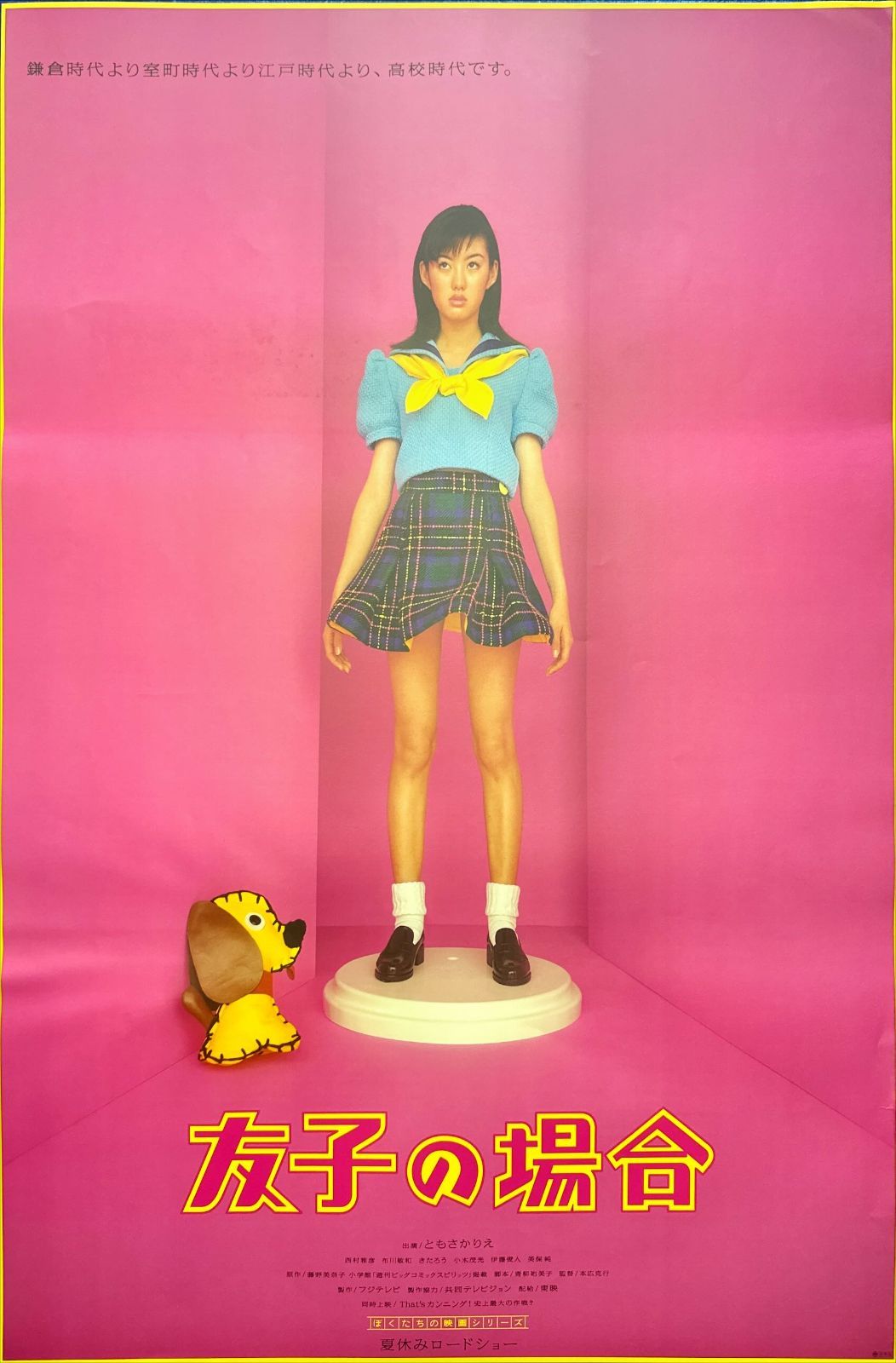 L『友子の場合』映画オリジナルB2判ポスター ld05518 - メルカリ
