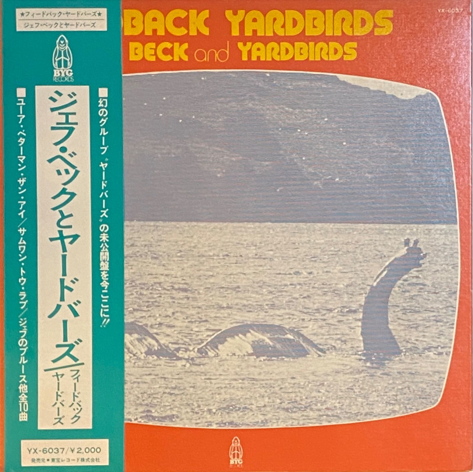 フィードバック ヤードバーズ  LP ジェフ・ベック・アンド・ヤードバーズ ジェフ・ベックとヤードバーズ 『フィードバック・ヤードバーズ