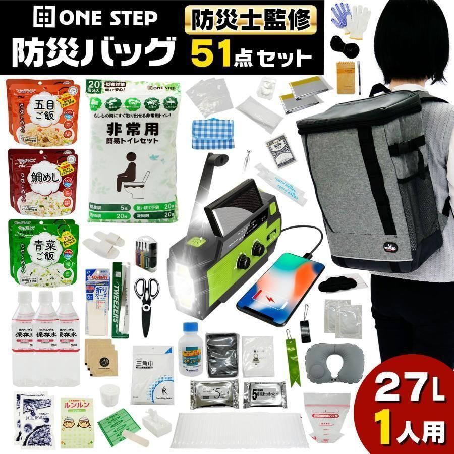 防災セット 持ち出し 1人用 防災用品セット 非常用持ち出しセット 2361 防災セット 持ち出し 1人用 防災用品セット 非常用持ち出しセット 2361