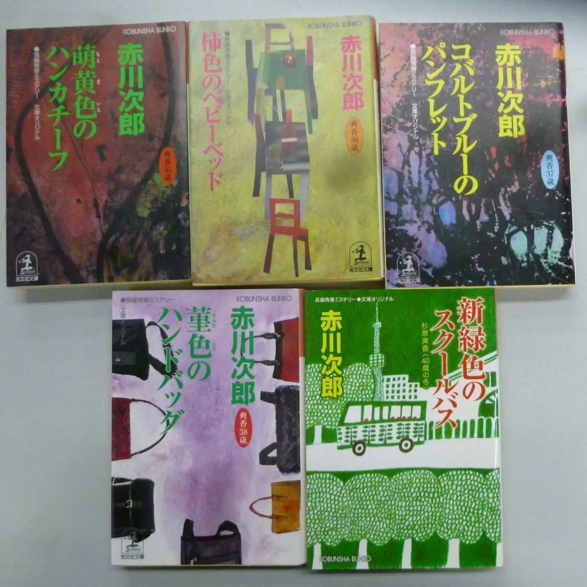 赤川次郎の小説シリーズ25冊 - 文学/小説