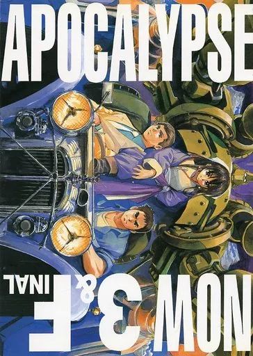 男性向一般同人誌 ≪オリジナル≫ APOCALYPSE NOW 3＆FINAL | 岡昌平 | 黒汐物産