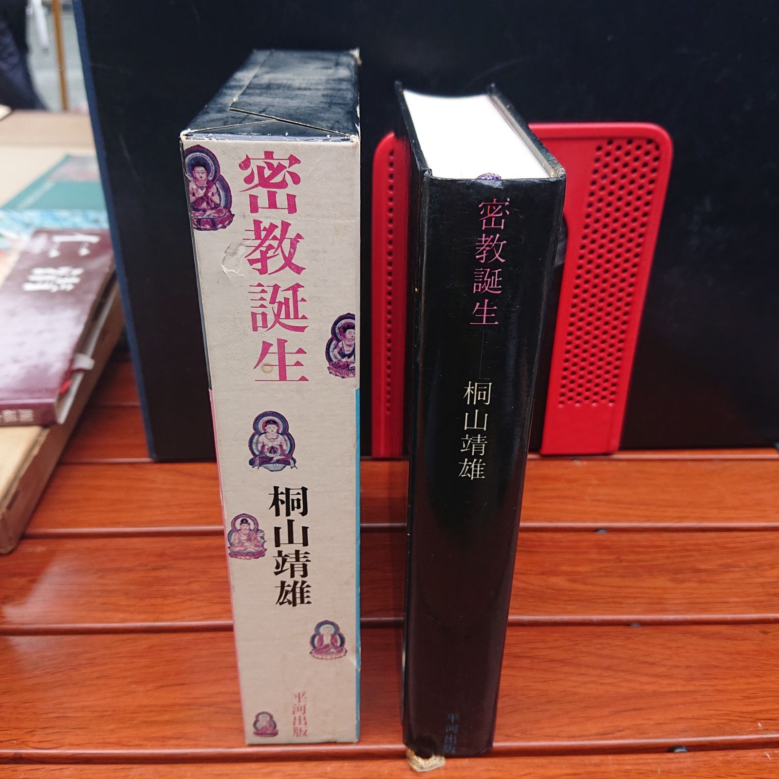 密教誕生 | 桐山 靖雄 |本 | 通販 | Amazon