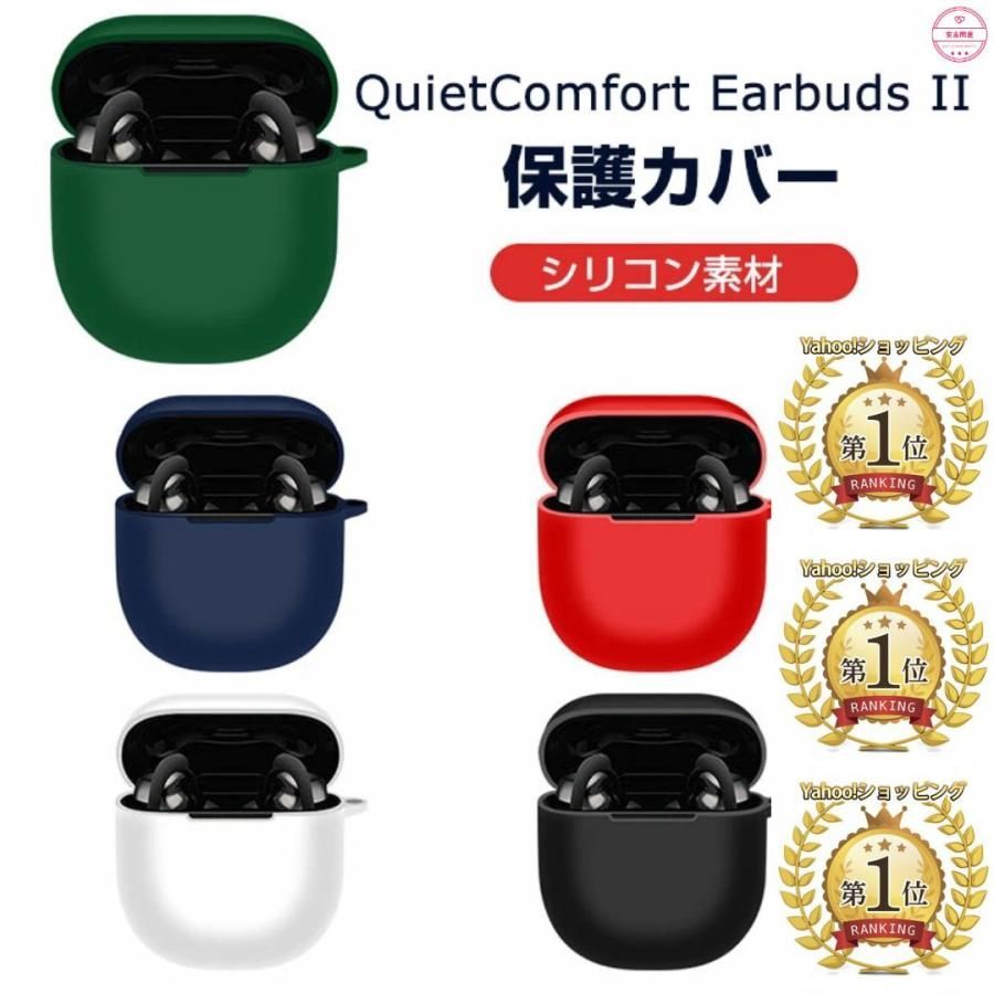 Bose QuietComfort Earbuds II用 保護 ケースグリーン - イヤホン