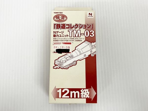 TOMYTEC 鉄道コレクション TM-03 動力ユニット 12m級 N ゲージ