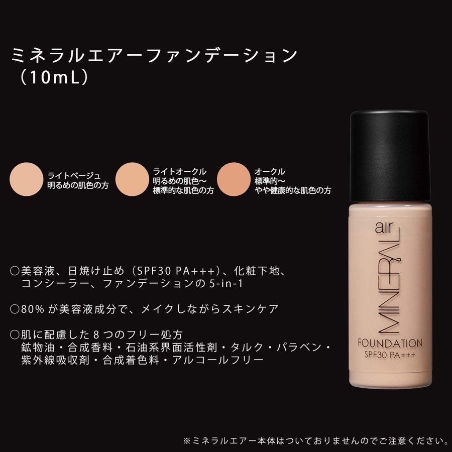 ミネラルエアーファンデーション 10ml ライトベージュ 2本 販売