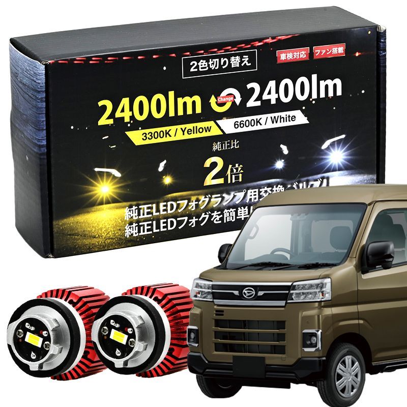 ダイハツ純正 LEDフォグランプ (L1B) イエロー 08569-K2014 タント LA650S⁄LA660S 純正LEDフォグ専用 L1B 2色切替LEDバルブ 3色
