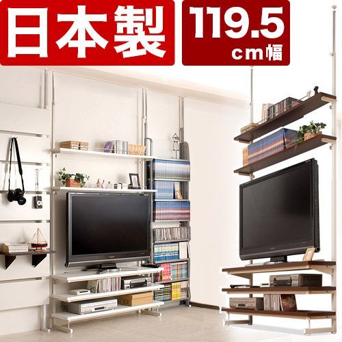 ANS1002925 テレビ台 幅119.5cm ホワイト/ダークブラウン つっぱり 突っ張り 薄型 テレビボード 42型 37v用 突っ張りテレビ台 オーディオボード 壁面収納 液晶対応 約120cm幅 テレビボード スリム 木