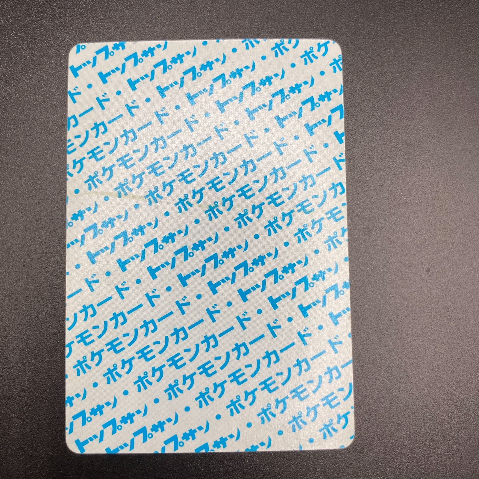 ミュウツー トップサン 150 裏青 Mewtwo Topsun Pokemon