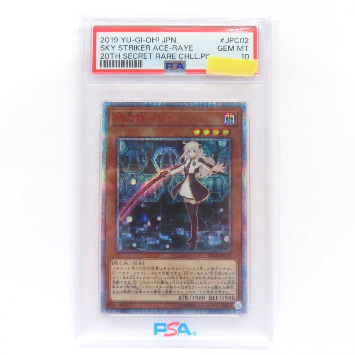 遊戯王　PSA10 閃刀姫レイ [20thSE] 20CP-JPC02 状態難/PSA10鑑定済〕閃刀姫レイ【20thシークレット】{20CP