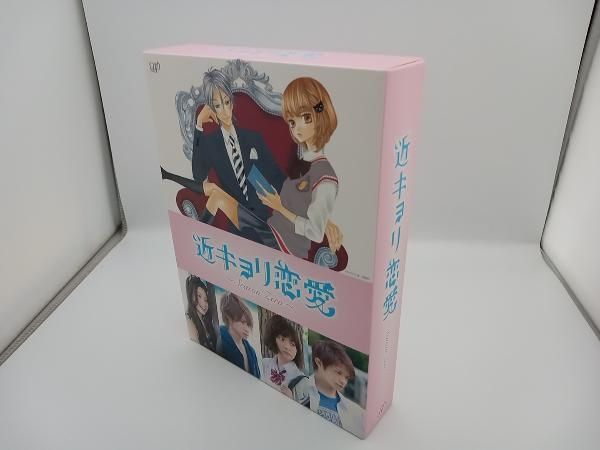 近キョリ恋愛~Season Zero~Blu-ray BOX(初回限定生産豪華版)(Blu-ray