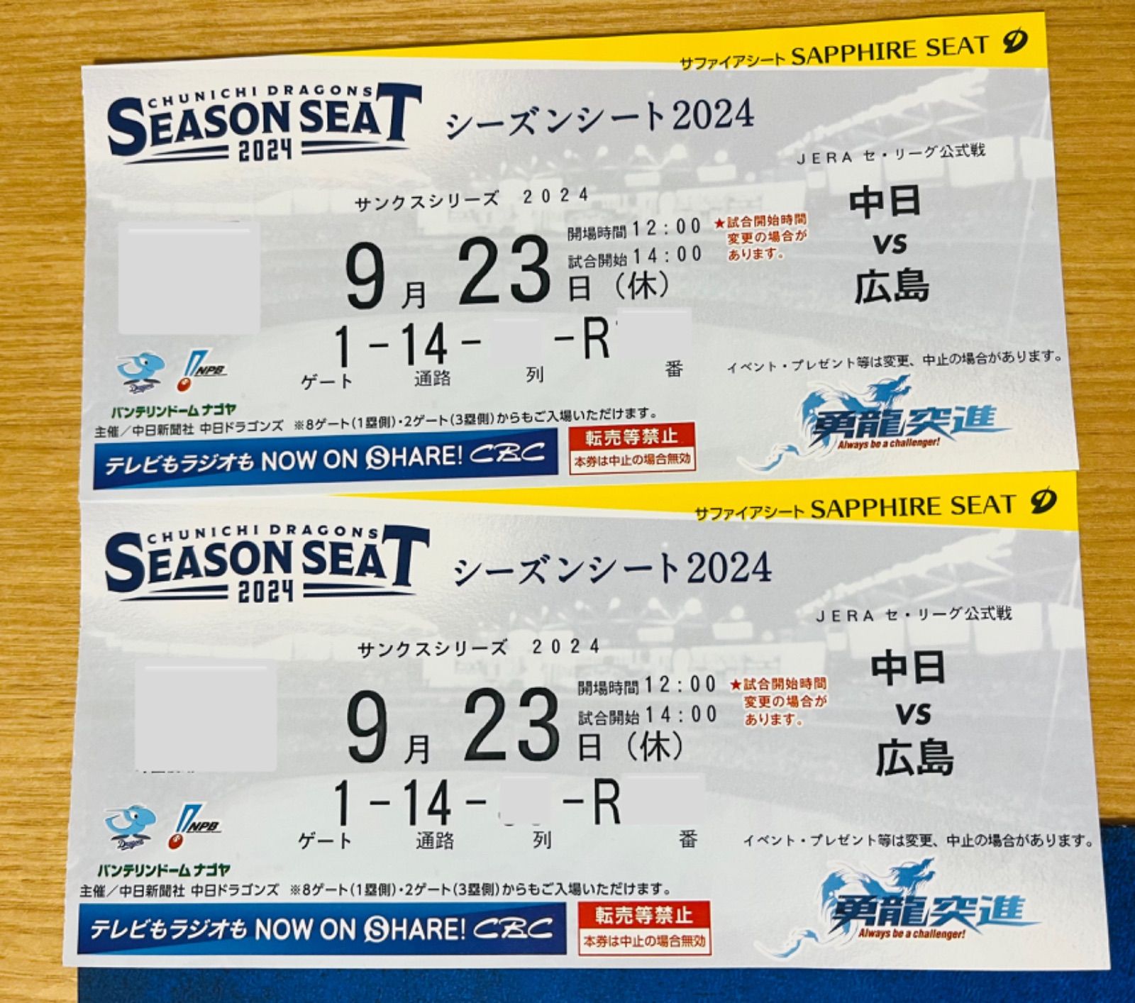 ９月２３日 中日対広島 通路側オパールペア 渋かっ