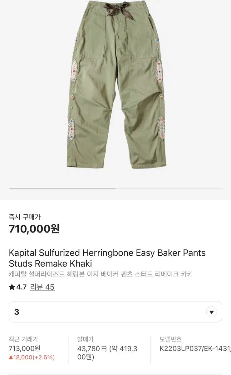 KAPITAL ジェムストーンベイカーパンツサイズ3