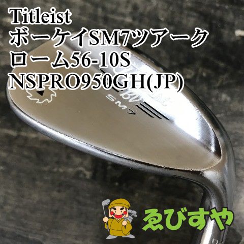 狭山 ウェッジ タイトリスト ボーケイSM7ツアークローム56-10S NSPRO950GH JP S 56 9396