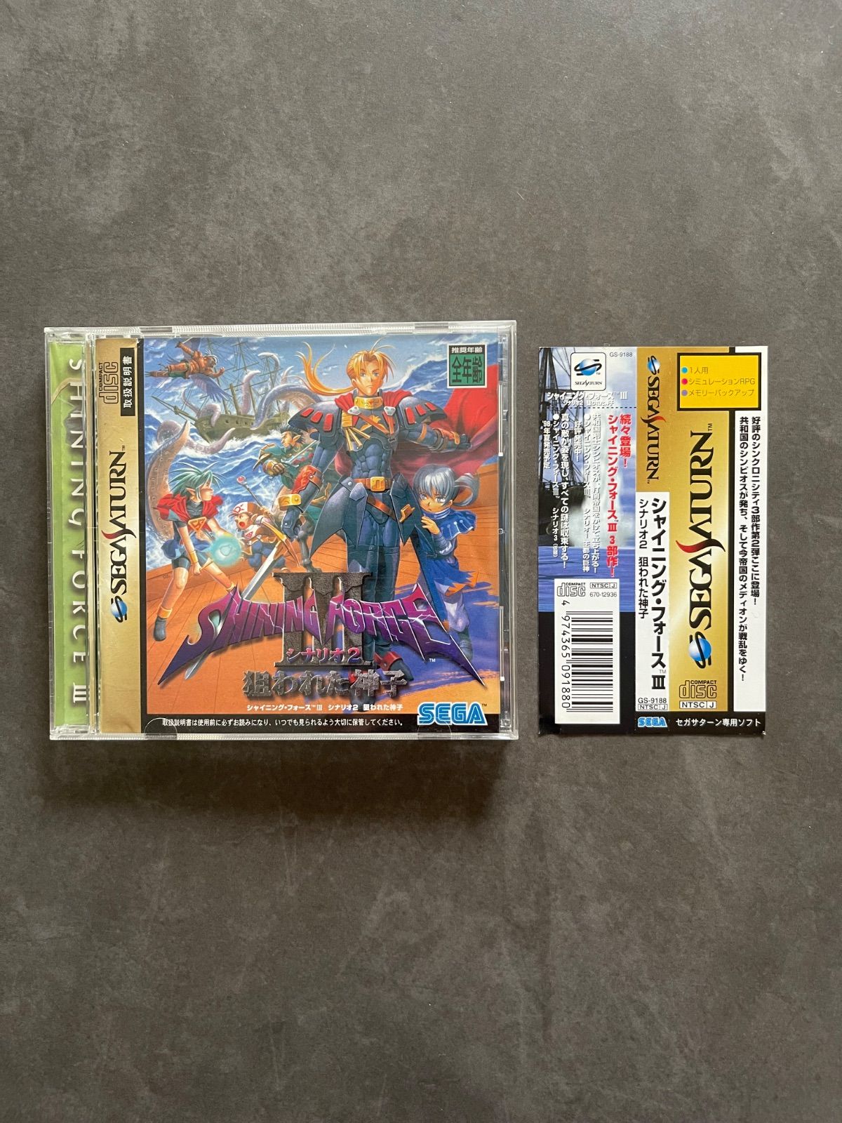 帯付「シャイニングフォース3 シナリオ2 狙われた神子」セガ 帯付「シャイニングフォース3 シナリオ2 狙われた神子」セガ