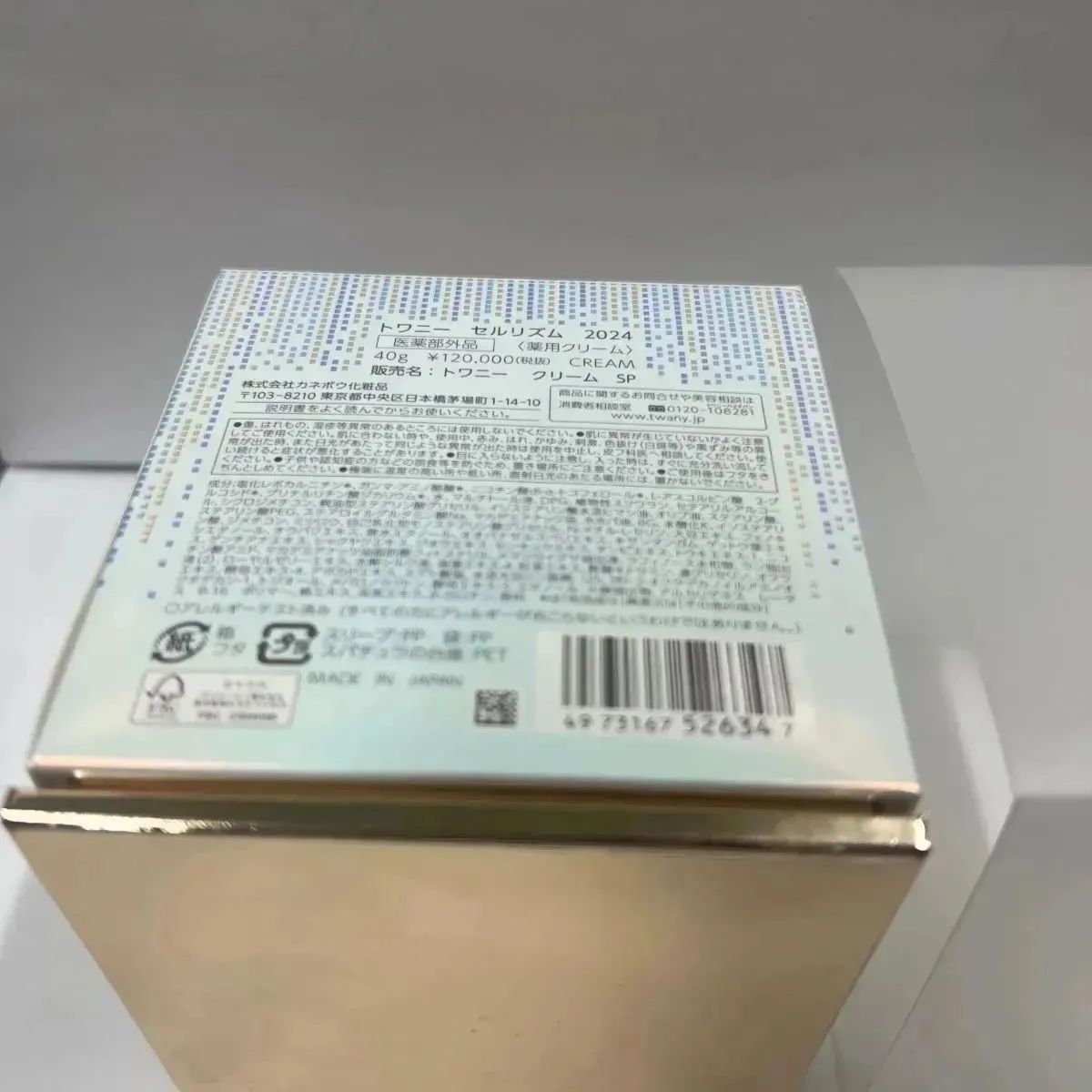 新品未使用　トワニー セルリズム 2024 トワニー / セルリズム 2024の公式商品情報｜美容・化粧品情報は
