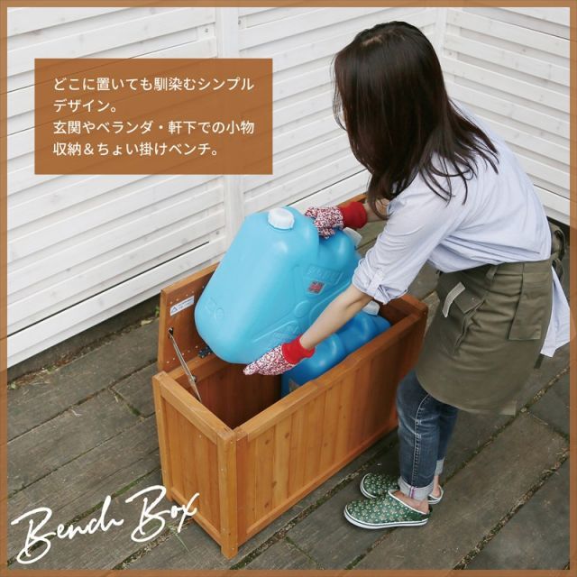 ガーデンガーデン 天然木製ベンチボックス ストッカー 幅80cm×奥行31cm×高さ50.5cm BOX-B800