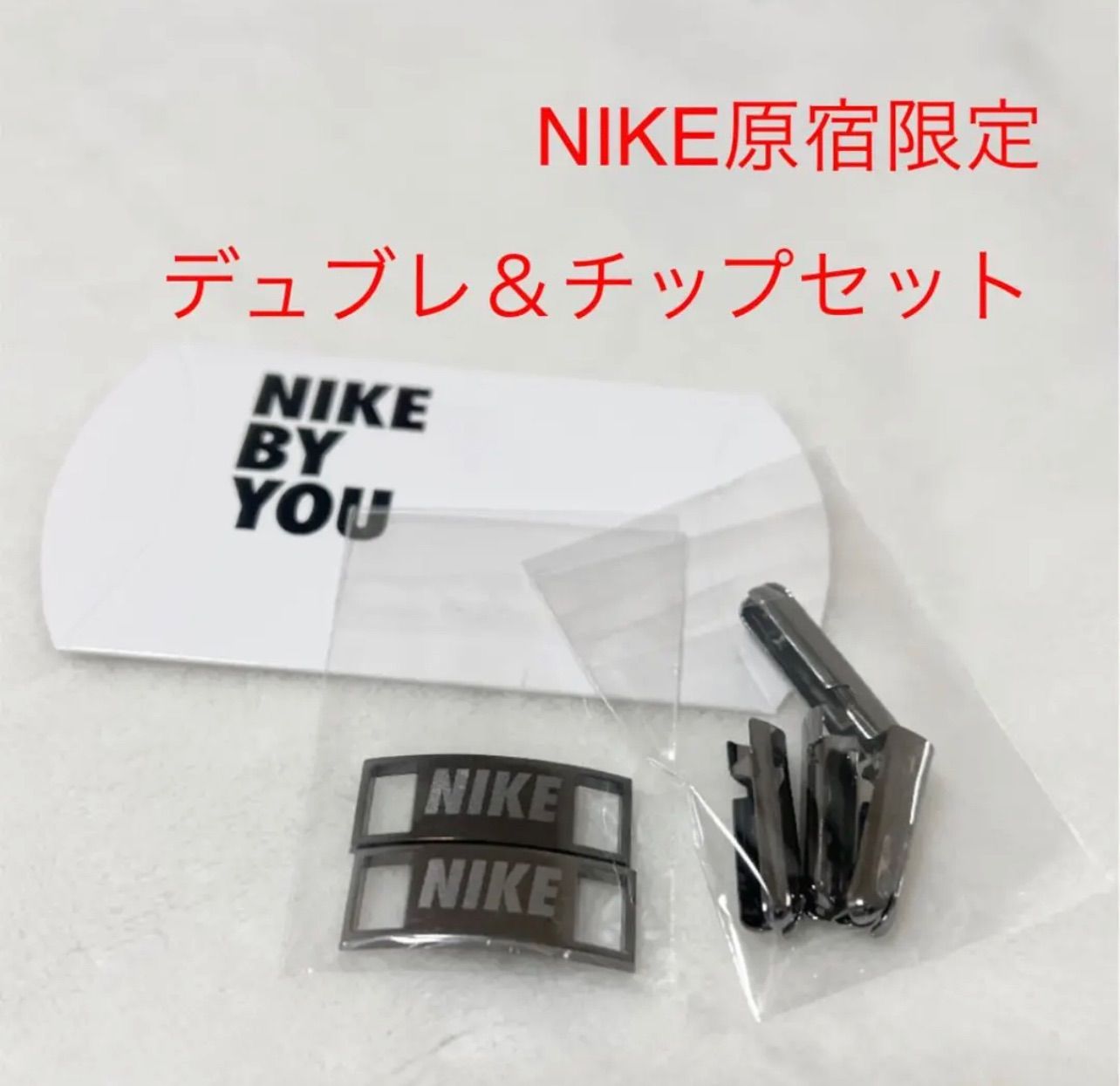 はこぽす対応商品】 新品未使用 NIKEデュブレ ブラックメタリック ケースは付属しません