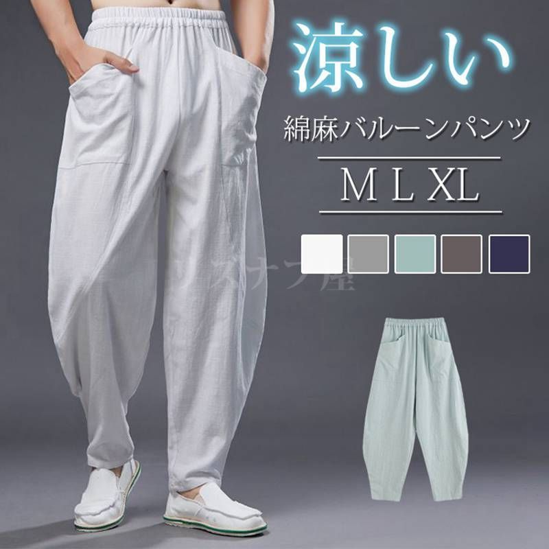 バルーンパンツ サルエルパンツ ワイドパンツ アラジンパンツ ダンス 綿麻パンツ メンズ ファッション サルエル ゆったり 大きいサイズ 部屋着 ルームウェア mfby05
