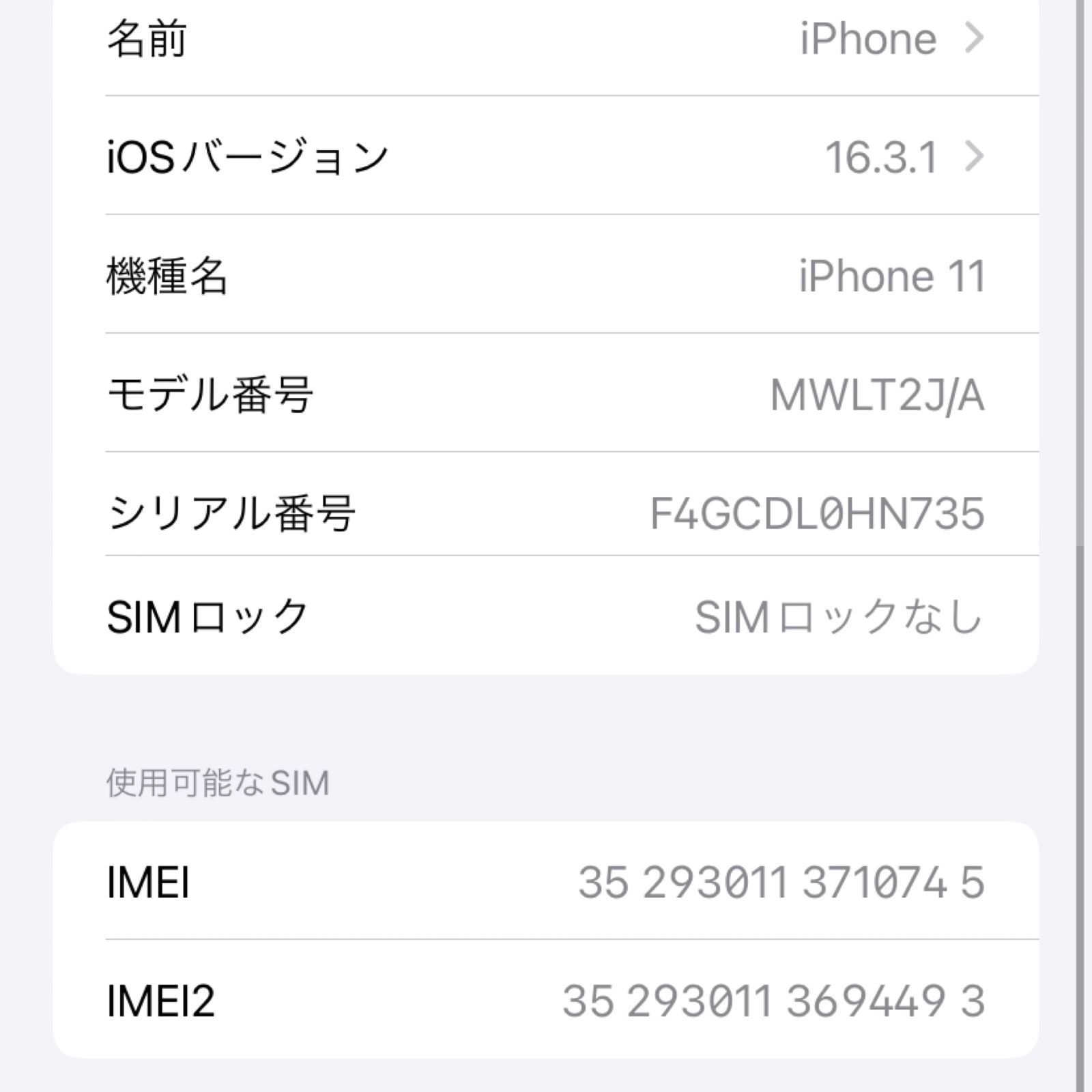 ▽SIMロック解除(Softbank) iPhone11 64GB ブラック MWLT2J/A