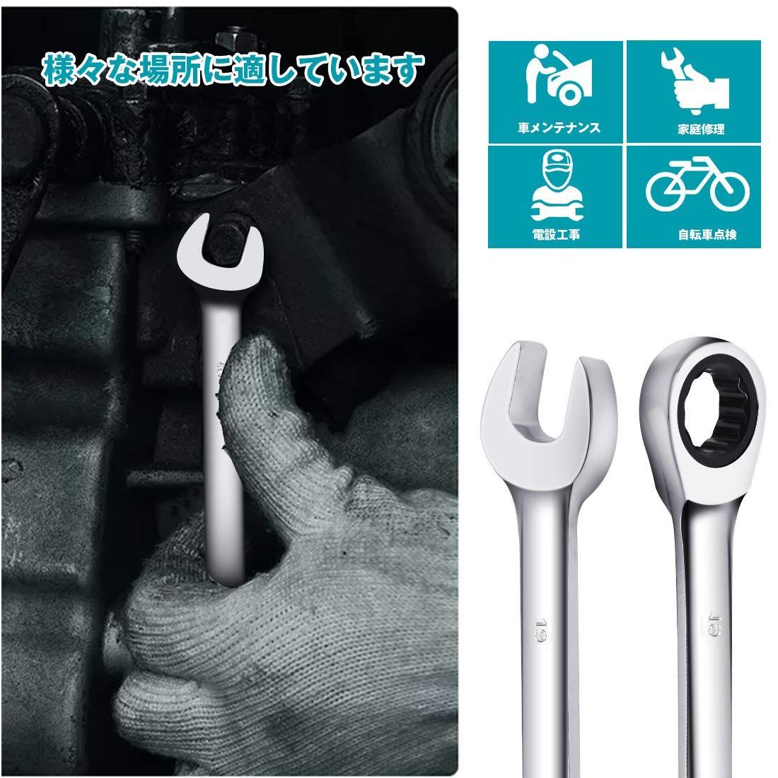新着商品】ラチェットレンチ 8本組 コンビネーションレンチセット 両用