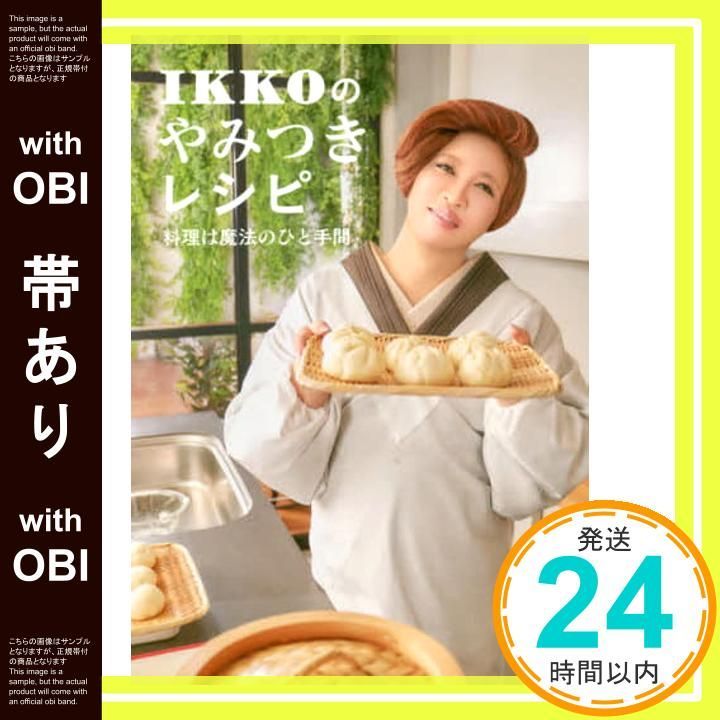 帯あり IKKOのやみつきレシピ Dec 23 2020 IKKO_08