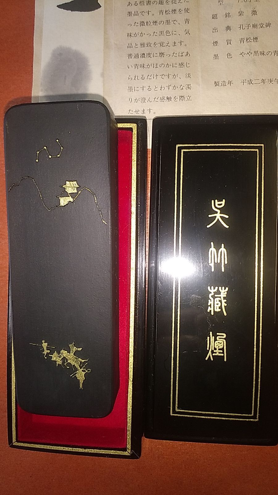 虞世南墨 名筆三十撰墨第11号 虞世南墨 名筆三十撰墨第11号 書