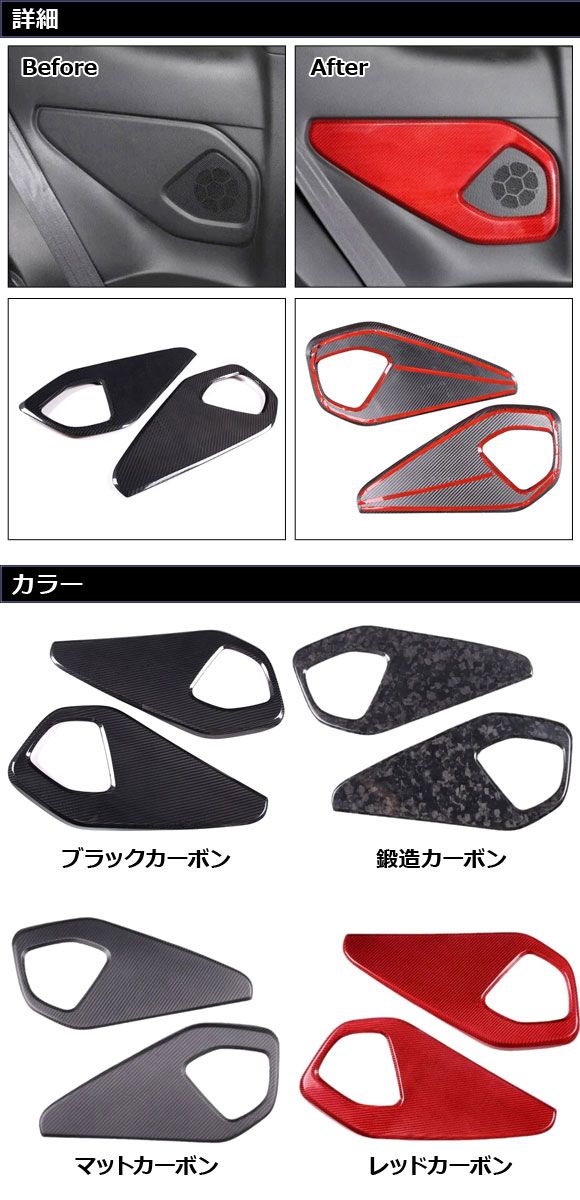 リアサイドスピーカーカバー トヨタ GR86 ZN8 2021年10月～ ブラックカーボン カーボンファイバー製 入数 1セット 左右 AP-IT4268-BKC
